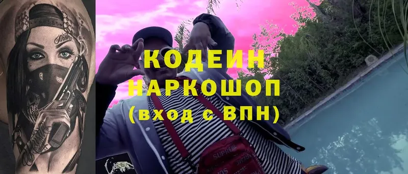 Кодеин Purple Drank  Новоуральск 